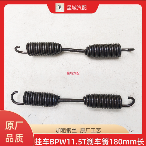 挂车BPW11.5T刹车簧高弹性制动簧刹车蹄回位簧180mm长