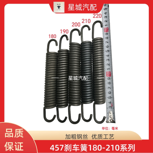 457桥解放457刹车蹄回位簧457刹车簧180 190 200 210 220毫米系列