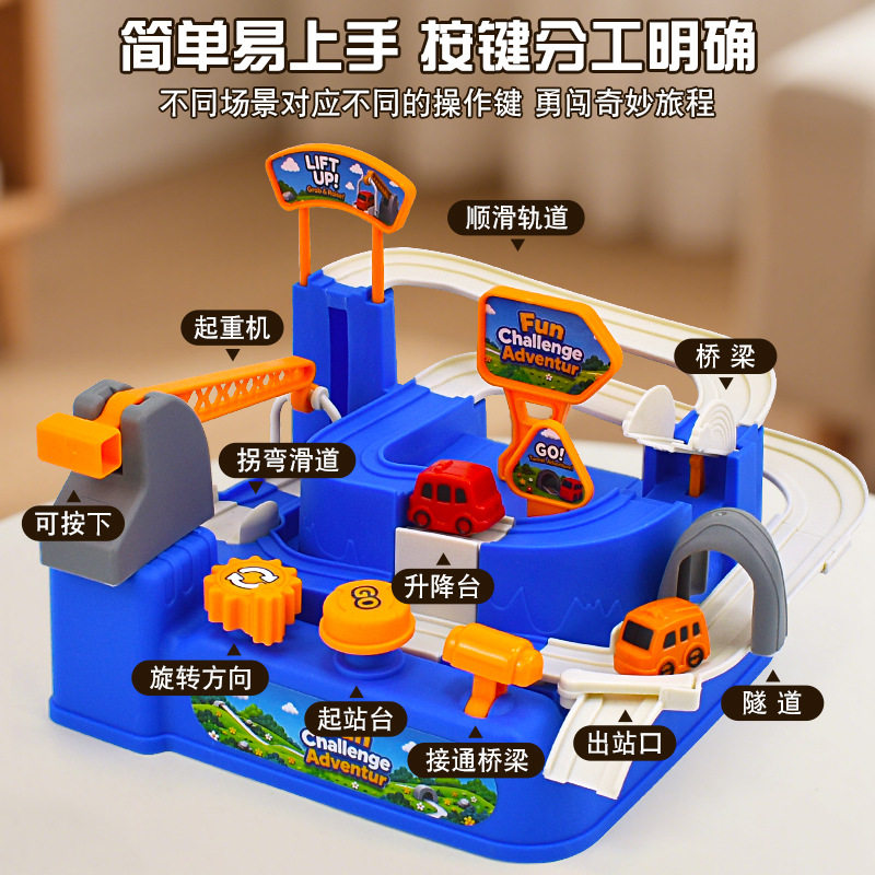 跨境新款迷你汽车闯关大冒险汽车轨道亲子互动益智早教儿童玩具车