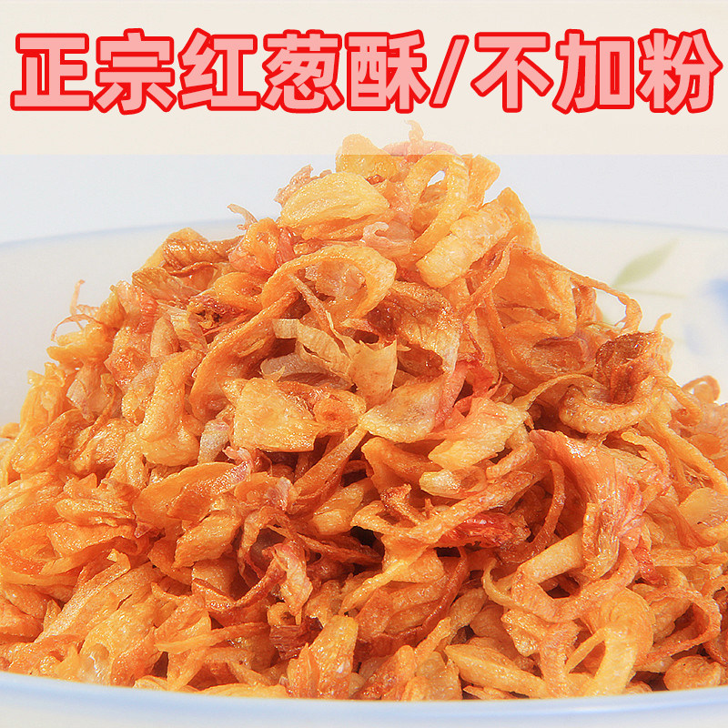 不加粉油葱酥台湾卤肉饭调味香葱酥正宗葱酥油炸红葱头包邮红葱酥