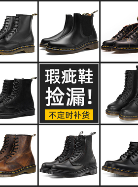 疯家定制 小瑕疵鞋 样品鞋 污渍鞋 模特试穿鞋1460真皮马丁靴鞋