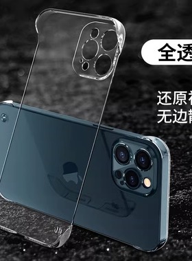 苹果13手机壳15无边框11新款16透明12pro奢华14proamx镜头全包x保护套xr高档xsmax男女7/8半包7plus超薄8plus