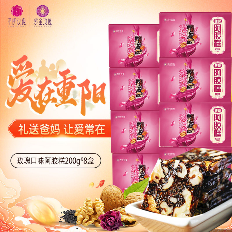 山东平阴玫瑰阿胶糕即食真空包装200g重阳糕点送妈妈零食传统礼盒