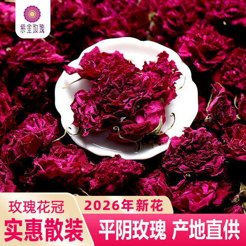 紫金玫瑰花茶平阴食用重瓣红玫瑰散装花冠瓣大朵干花泡茶花草茶叶