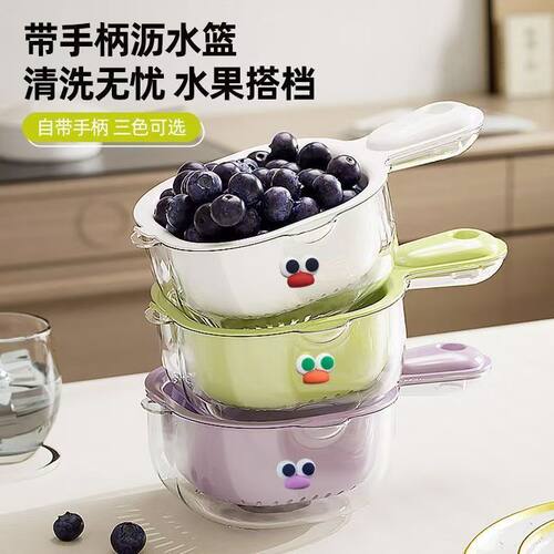 可爱手柄沥水篮双层加厚洗水果