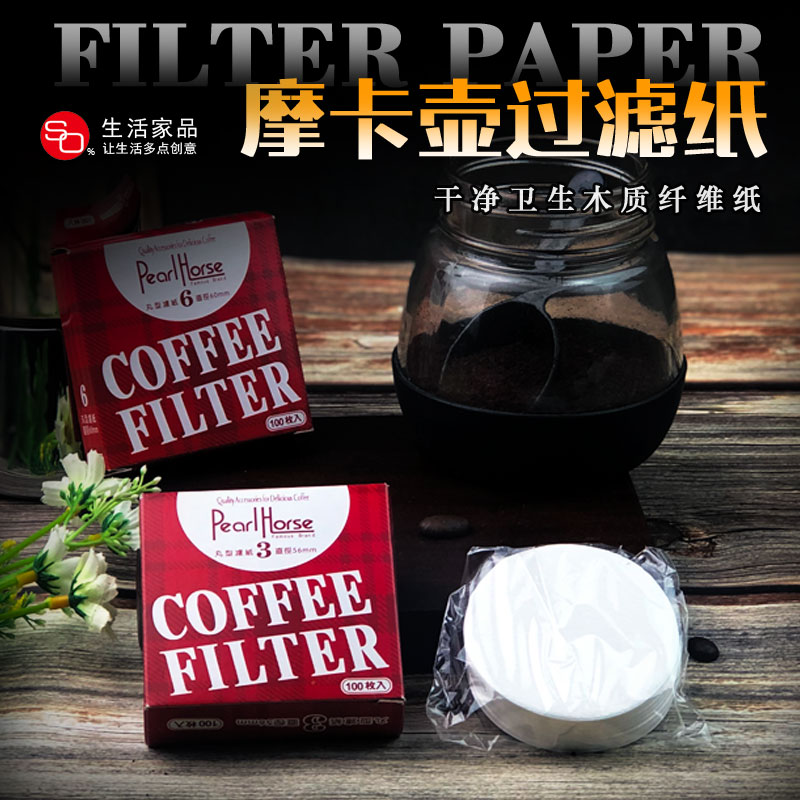 SO旗舰店 摩卡咖啡壶过滤纸3号6号适用比乐蒂圆形手冲滤纸100片盒