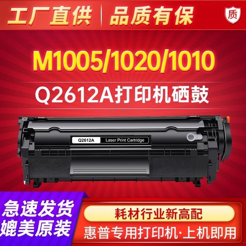 适用惠普1020plus硒鼓m1005 1022 1010 1018打印机墨盒Q2612A 12A