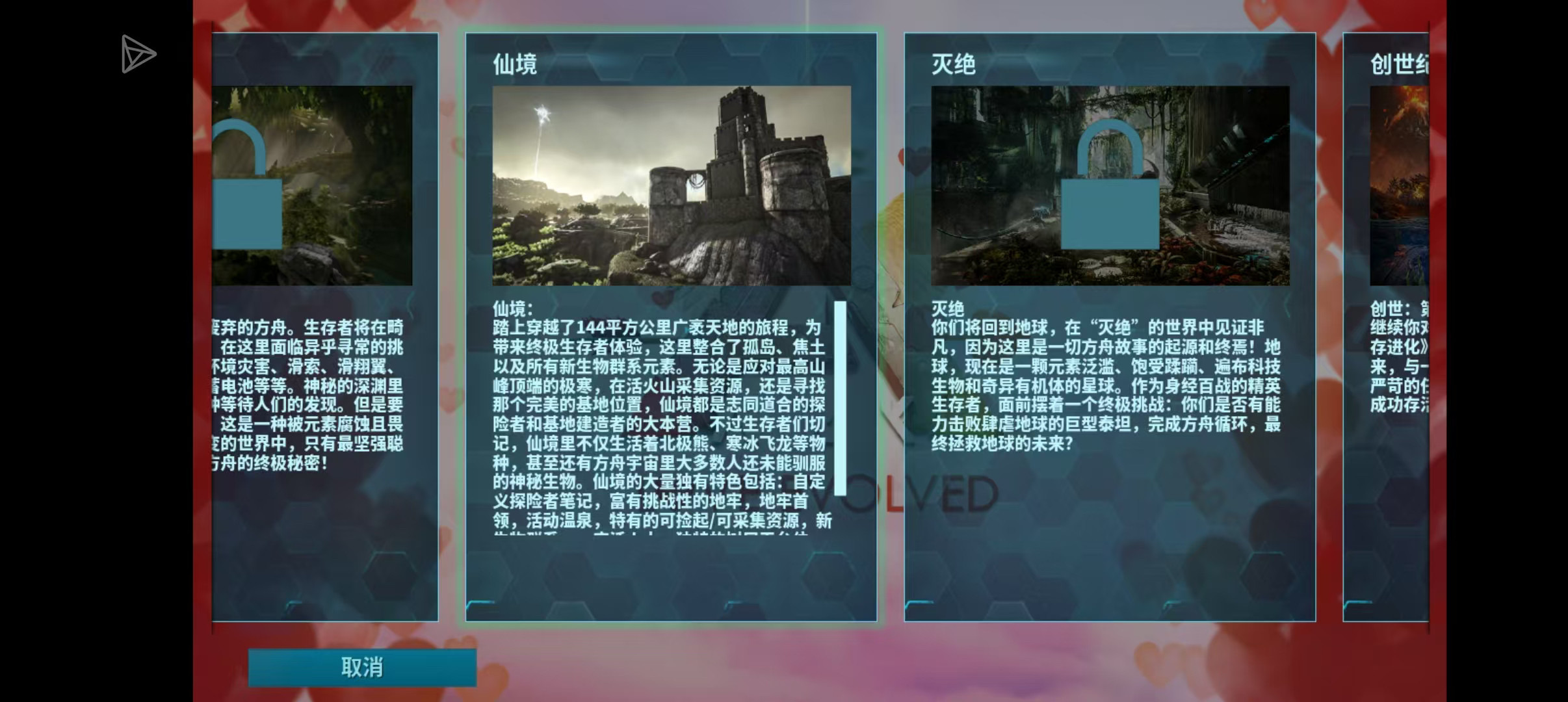 方舟生存进化重制版手游dlc地STEAM