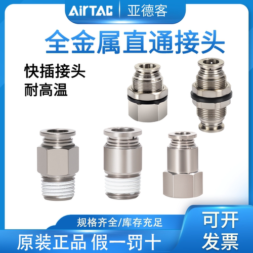 亚德客全金属耐高温接头