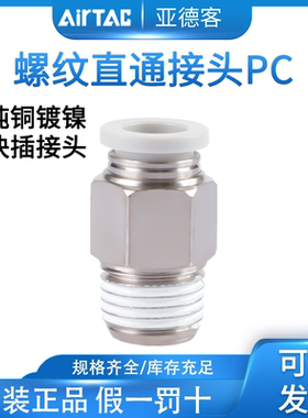 亚德客气动气管快速螺纹直通接头PC4M5 601 801 802 10-03 1204-S