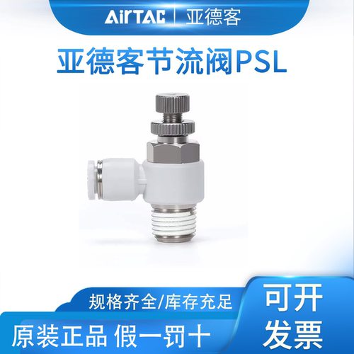 亚德客气动气缸调速节流阀PSL