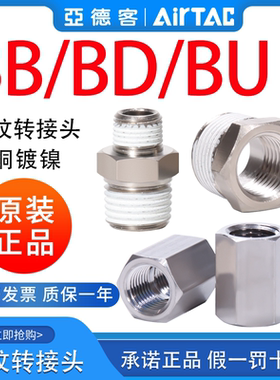 气动接头内外丝螺纹直通BB BU BD0102/0103/0203/0304补心