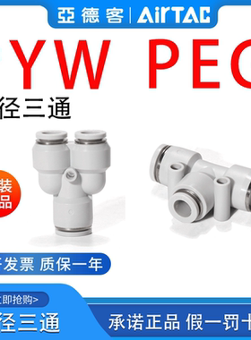 气动气管正减径三通变径T型Y型快插接头PYW PEG12-10-8-6-4