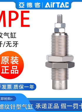 AIRTAC螺纹针型气缸MPE6/8/10/12/16*5X10X15/CJPB