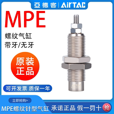 AIRTAC螺纹针型气缸MPE6/8/10/12/16*5X10X15/CJPB