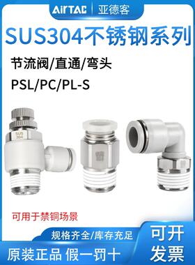 304不锈钢节流调速阀弯头直通PSL/PC/PL4/6/8/M5-01-02-03S