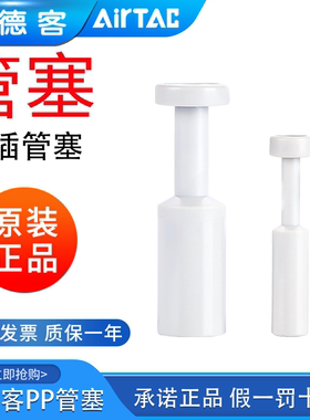亚德客气动快速接头堵塞管塞 PP4/6/8/10/12mm气管堵塞 堵头闷头
