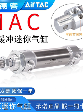 亚德客不锈钢带缓冲气缸MAC16/32X10X15X20X25X50*75X100X125SCA