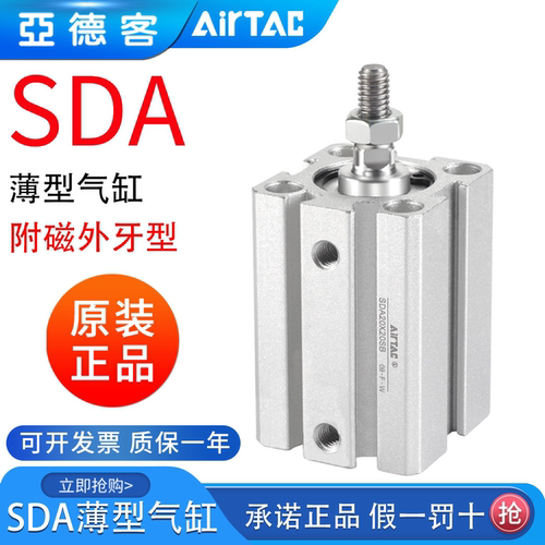 亚德客薄型气缸SDA16/20/25/32/40/63*10*5X20X30X50SB带磁外牙