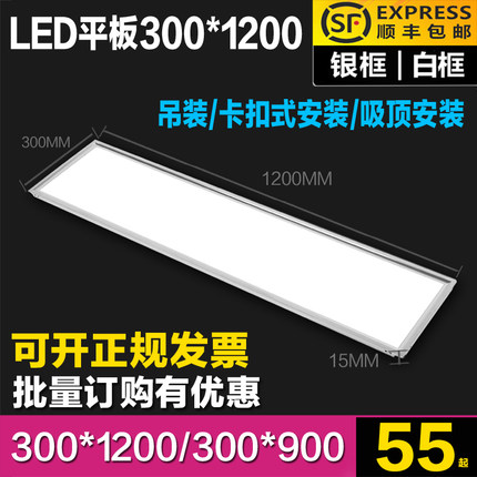 led平板灯集成吊顶300x1200卡扣嵌入式300x900x600明装吸顶吊灯