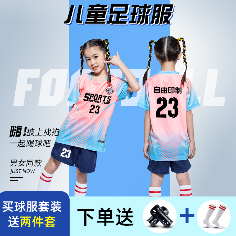 儿童足球服套装男童女孩定制比赛训练服运动队服短袖幼儿球衣印字