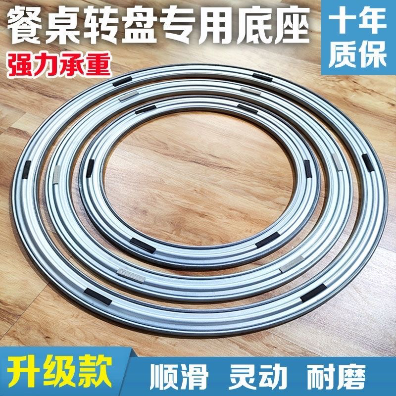火锅餐桌转盘专用底座不锈钢玻璃大理石木质面板旋转圆形轴承轨道