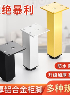铝合金可调节家具增高方形柜腿