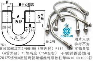 201不锈钢U型管码管卡夹吊码螺丝栓DN10/15 DN20 DN25 DN32 DN40