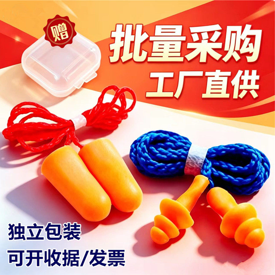 防噪音耳塞圣诞树1270睡眠隔音工业机械游泳防水硅胶带线独立包装