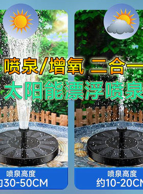 鱼池增氧太阳能存电喷泉带彩灯