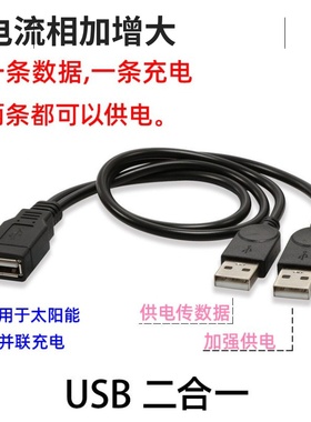纯铜太阳能USB并联线 1分2 一母分二公usb充电数据连接线分线器