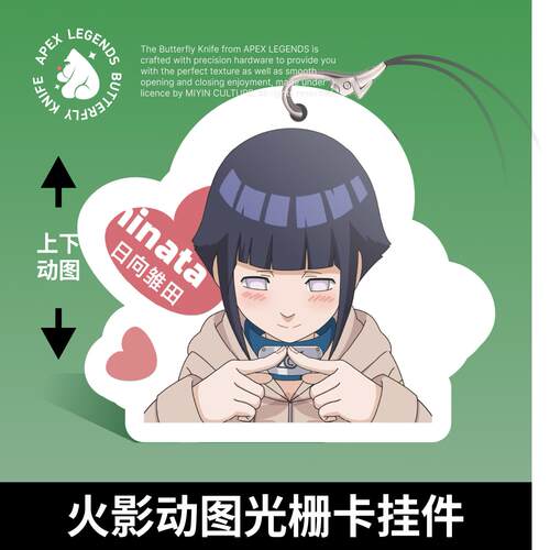 【火影忍者】雏田可爱动态光栅卡挂件/动漫谷子/挂件