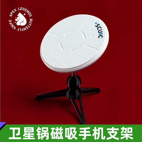 三角洲卫星通讯锅卫星磁吸手机支架可调角度模型摆件周边礼物