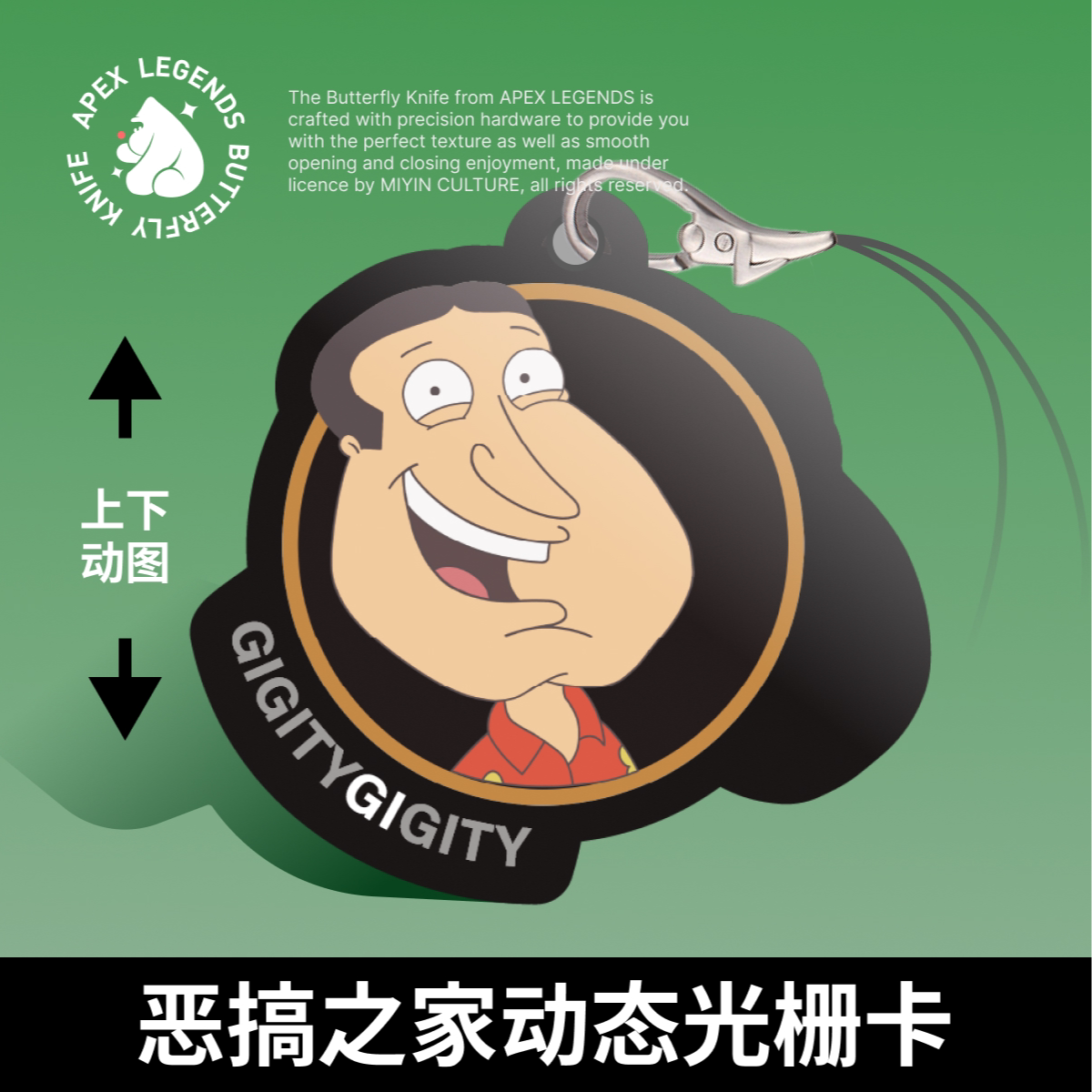 恶搞之家光栅卡GIGITY饺子光栅卡挂件图片