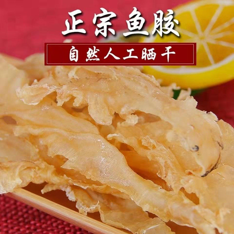 渔民自晒深海野生110头鳕鱼胶花胶干货鱼肚鱼泡鳔孕妇鱼胶500克