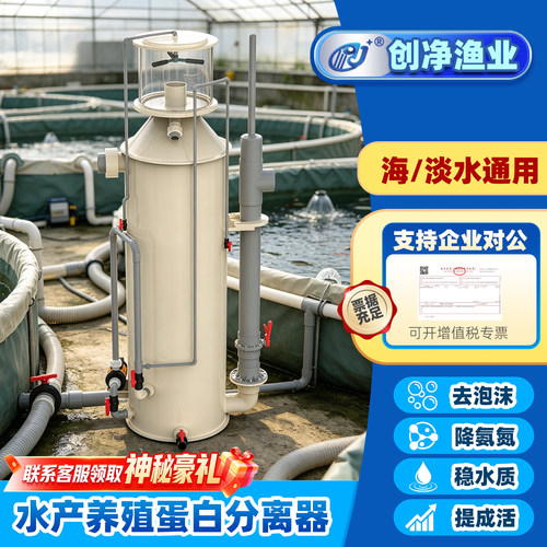 创净养殖蛋白分离器高效净水
