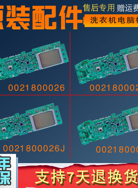 0021800026B/J/H/F/C海尔洗衣机电脑板XQG70-B1286/BS1286AM主板