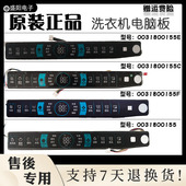 0031800118H J海尔洗衣机电脑板显示主板0031800155