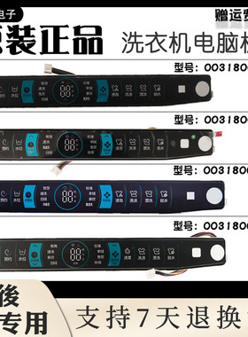 0031800118H/C/D/J海尔洗衣机电脑板显示主板0031800155/C/E/F/J