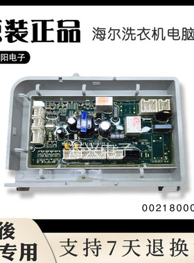 海尔洗衣机电脑板EG10012BKX839SU1电机变频板驱动器0021800095J.