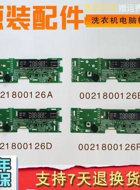 0021800126A/B/D/F海尔洗衣机电脑板XQG100-HB1481U1显示板主板