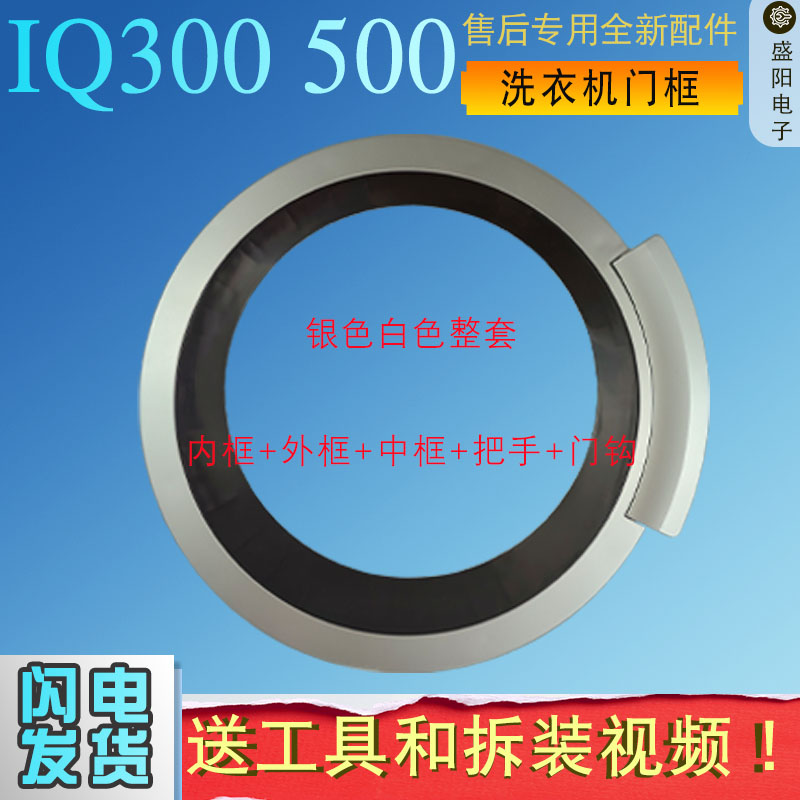 适用西门子滚筒WAS20460TI  WAS24460TI洗衣机门框 门把手 玻璃门