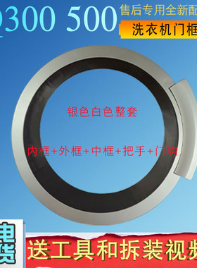 适用西门子滚筒WS10o268TI WD12D468TI洗衣机门框 门把手 玻璃门