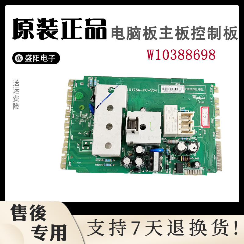 原装洗衣机电脑板惠而浦