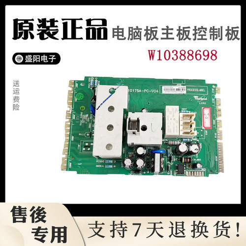 原装洗衣机电脑板惠而浦