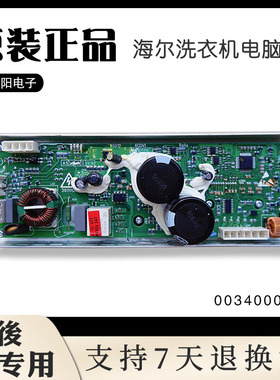 海尔洗衣机电脑板XQS60-Z9288A/E303981变频板驱动板0034000274原