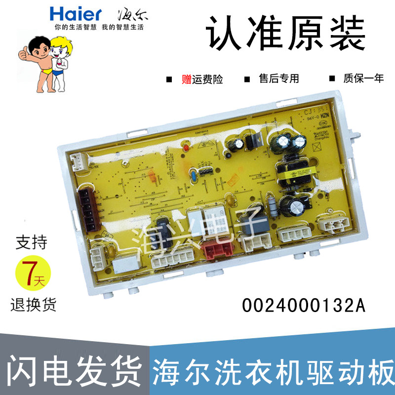 适用于海尔xqg75-b1286洗衣机驱动板 主板0024000132a