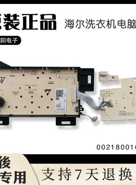 海尔洗衣机电脑板XQG100-HB12936G(EX) N显示板控制板0021800163A