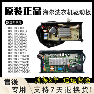 0031800098G/D/C海尔洗衣机变频驱动板00330507070DA/J电脑板主板