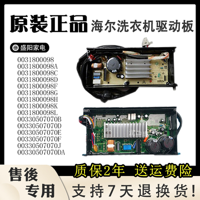 0031800098G/D/C海尔洗衣机变频驱动板00330507070DA/J电脑板主板